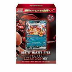 ポケモンカードゲーム スカーレット&バイオレット バトルマスターデッキ テラスタル リザードンex 60枚デッキ