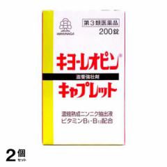 【第3類医薬品】2個セット クーポン有 キヨーレオピンキャプレットS 200錠
