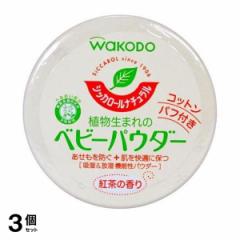 3個セット クーポン有 和光堂 シッカロール ナチュラル 120g