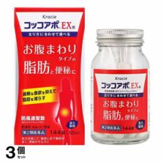 【第2類医薬品】 3個セット クーポン有 クラシエ コッコアポEX錠 防風通聖散 12日分 144錠