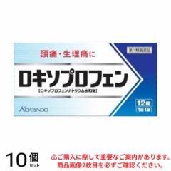 第1類医薬品 10個セット クーポン有 ロキソプロフェン錠 「クニヒロ」 12錠 解熱鎮痛 頭痛 生理痛