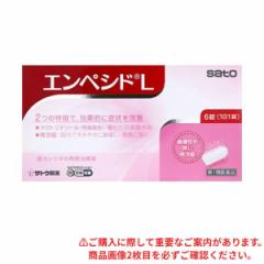 【第1類医薬品】クーポン有 エンペシドL 6錠 腟錠 腟カンジダ症 再発治療薬 市販薬(定形外郵便での配送)