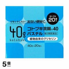 【第2類医薬品】5個セット クーポン有 コトブキ浣腸40パステル 40g×20個入 便秘薬 ムネ製薬