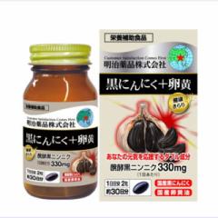 訳あり 健康きらり 黒にんにく ＋ 卵黄 約30日分 60粒 明治薬品 サプリメント 健康食品 ニンニク にんにく サプリ 賞味期限短め