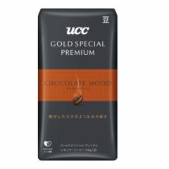 訳あり UCC GOLD SPECIAL PREMIUM 炒り豆 チョコレートムード 150g 賞味期限短め