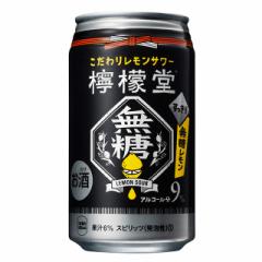 コカコーラ 檸檬堂 無糖レモン 350mL×24本 （24本×1ケース）