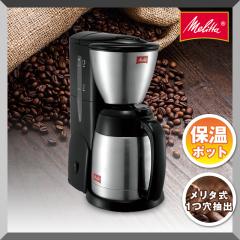 【敬老の日】コーヒーメーカー ノア 5杯用 ブラッ...