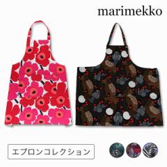 マリメッコ marimekko エプロン 64161 67798 6990...