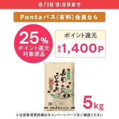 【ポイント増量中】 お米 新潟県 長岡産 コシヒカ...