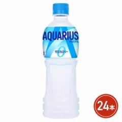 コカ・コーラ アクエリアスゼロ 500mL×24本(24本×1ケース)