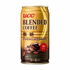 UCC BLENDED COFFEE ブレンドコーヒー微糖 185g×30本（30本×1ケース）