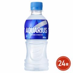 スポーツドリンク アクエリアス 300mL×24本(24本×1ケース)コカ・コーラ