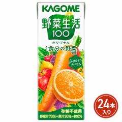 カゴメ 野菜ジュース 野菜生活100オリジナル 200mL×24本（24本×1ケース）