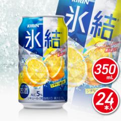 キリン 氷結 レモン 350mL×24本 (24本×1ケース) / チューハイ 酎ハイ サワー