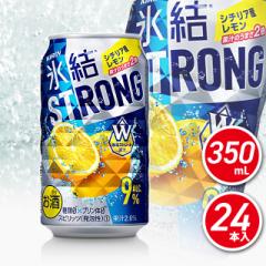 チューハイ 氷結ストロング レモン 350mL×24本 1ケース 酎ハイ サワー キリンビール