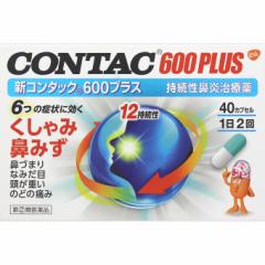 指定第2類医薬品 新コンタック600プラス 40カプセ...
