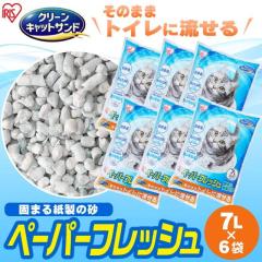 アイリスオーヤマ 猫砂 ペーパーフレッシュ トイ...