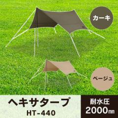アイリスオーヤマ キャンプ アウトドア タープ ヘ...