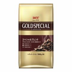 EC限定 UCC ゴールドスペシャル スペシャルブレンド 1000g レギュラーコーヒー 上島珈琲