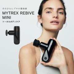 MYTREX REBIVE MINI MT/BY-RBM20B 振動 ボディケ...