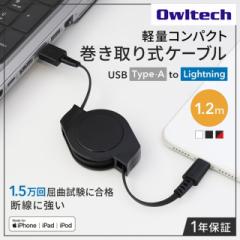 iPhoneケーブル 巻き取り Type-A to Lightning OW...