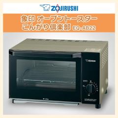 �ۈ� �I�[�u���g�[�X�^�[ EQ-AB22-NM �ۈ�}�z�[�r���������