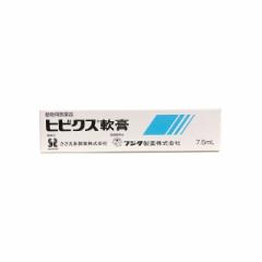 ヒビクス軟膏 犬猫用 7.5mL 動物用医薬品 ささえ...
