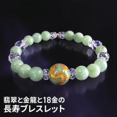 激レア 翡翠の龍ブレスレット 翡翠と金龍と18金の長寿ブレスレットの通販はau PAY マーケット - au