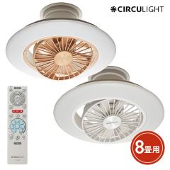CIRCULIGHT EZシリーズ スイングモデル 8畳タイプ DCC-SW08E シーリングライト サーキュライト 8畳 ドウシシャ