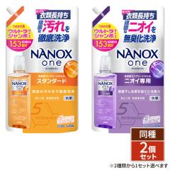 2種類から1セット選択] NANOX one（ナノックスワン）洗濯洗剤 詰め替え