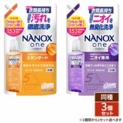 [2種類から1セット選択] NANOX one ( ナノックス...