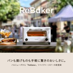 o~[_ ReBaker KTT01JP xCNg[X^[ xCN g[X^[