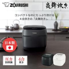 象印 小容量圧力IH炊飯ジャー 炎舞炊き 鉄（くろがね仕込み） 豪炎