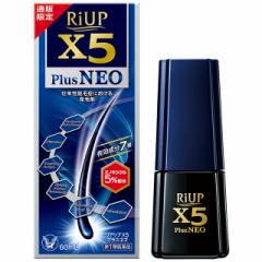 第1類医薬品 リアップX5プラスネオ 大正製薬 通販...