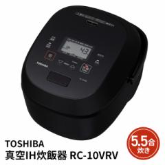 東芝 TOSHIBA 真空IH 炊飯器 RC-10VRV 5.5合炊き ...