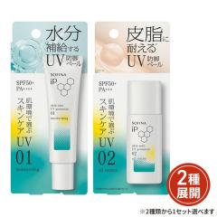 SOFINA iP 日焼け止めスプレー 2本 ソフィーナ iP スキンケアUV 03シミができやすい肌環境