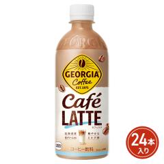 コカ・コーラ ジョージア カフェラテ 500mL×24本...