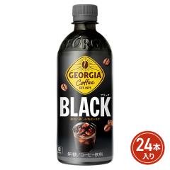 コカ・コーラ ジョージア ブラック 500mL×24本 （24本×1ケース