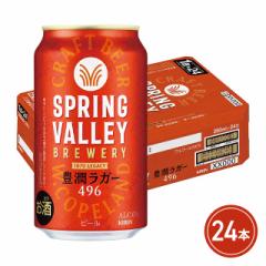 SPRING VALLEY BREWERY LK[ 496 350mL~24{ L XvOo[ r[
