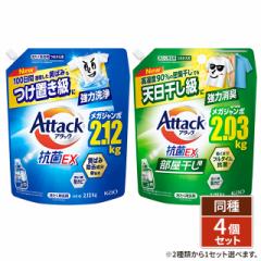 [2種類から1セット選択] アタック 抗菌EX 洗濯洗...