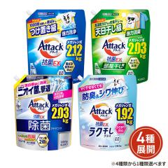 [4種類から1種類選択] アタック 抗菌EX 洗濯洗剤 つめかえ用 通常  部屋干し ラク干しプラス アドバンス ケース販売 詰
