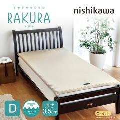 nishikawa ���� RAKURA ���N�� �}�b�g���X�p�b�h �I�[�o�[���C �_�u�� 140�~200�~3.5cm �_�Ŏx����