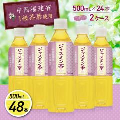 中国福建省一級茶葉使用 ジャスミン茶 500mL×24...