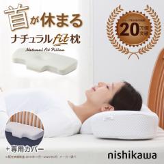 西川 まくら ナチュラルフィット枕 E9018 + 専用...