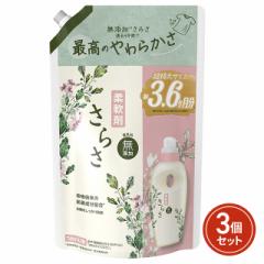 さらさ 柔軟剤 詰め替え 超ジャンボ 1350mL ×3個...