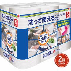 スコッティ ファイン 洗って使えるペーパータオル...