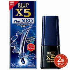 第1類医薬品 リアップX5プラスネオ 2個セット 大...