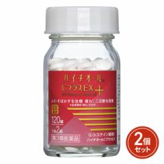 第3類医薬品 ハイチオールCプラスEX 120錠×2個セ...
