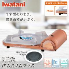 イワタニ Iwatani カセットフー カセットコンロ ...