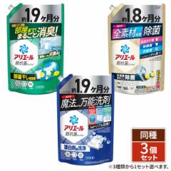[3種類から1セット選択] アリエール ジェル 洗濯...